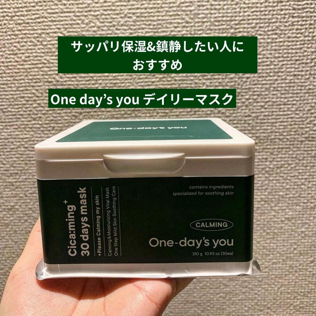 シカーミング30daysマスク/One-day's you/シートマスク・パックを使ったクチコミ(1枚目)