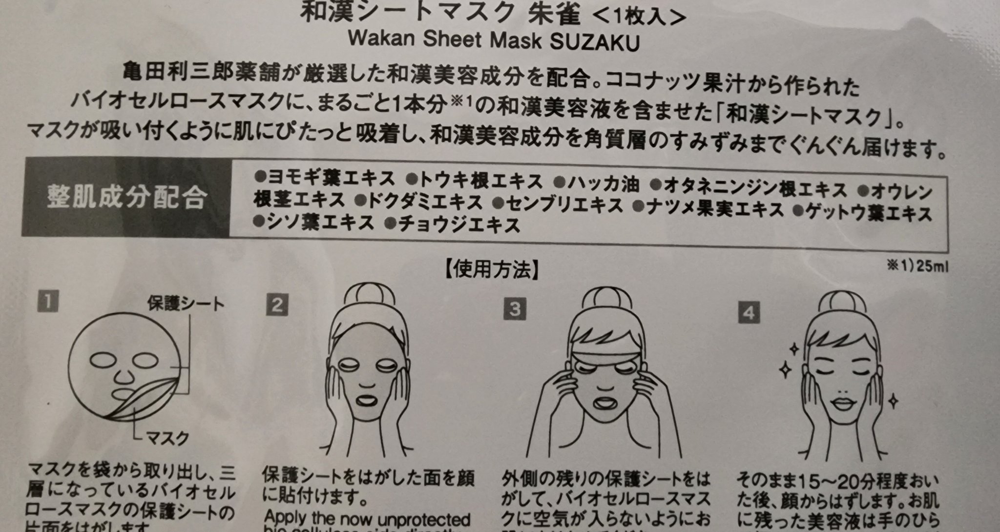 和漢シートマスク　朱雀/亀田利三郎薬舗/その他スキンケアを使ったクチコミ（2枚目）