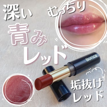 スティックプランパー エクストラセラム 01 Amber Red(アンバーレッド)/Borica/口紅を使ったクチコミ（1枚目）