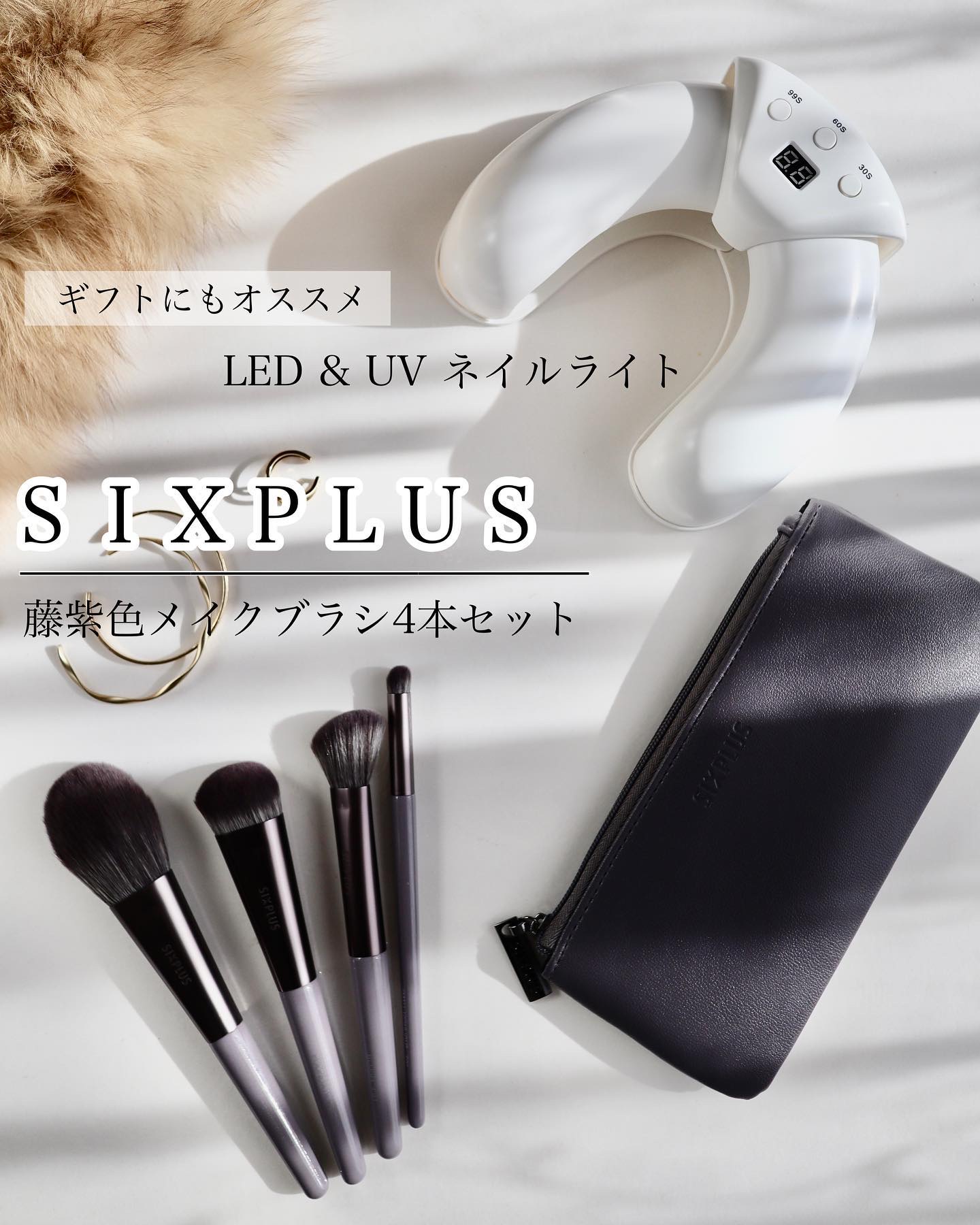 LED & UV ネイルライト/SIXPLUS/ネイル用品を使ったクチコミ（1枚目）