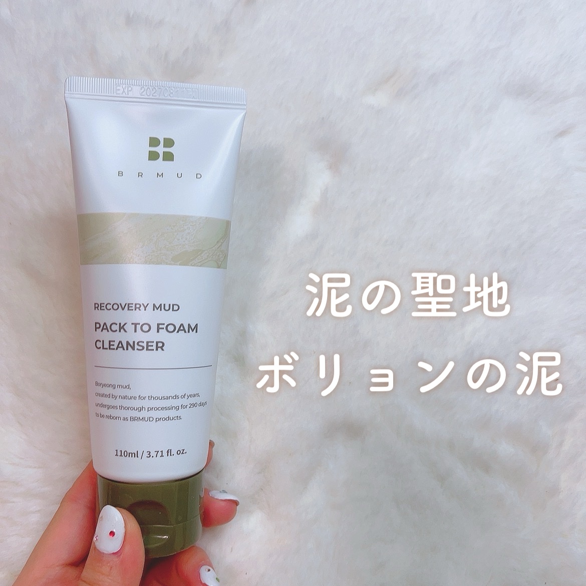 リカバリーマッドバックツーフォームクレンザー/BRMUD/洗顔フォームを使ったクチコミ（1枚目）