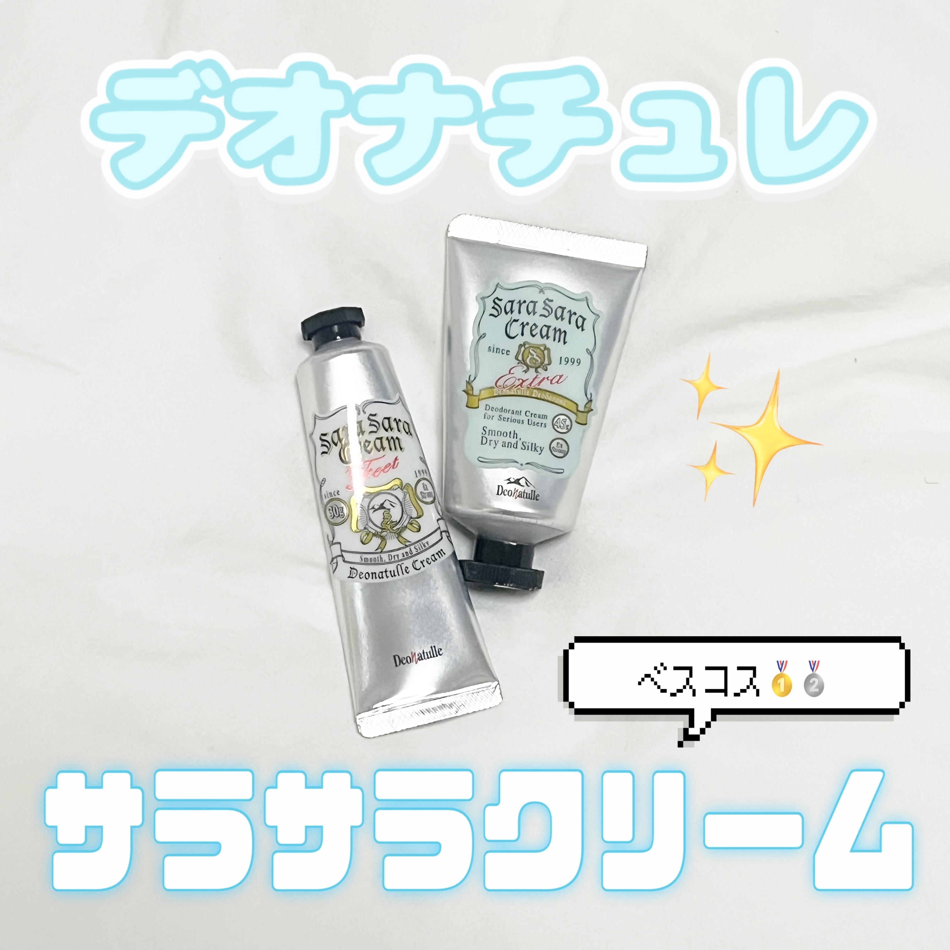 薬用足指さらさらクリーム/デオナチュレ/デオドラント・制汗剤を使ったクチコミ（1枚目）