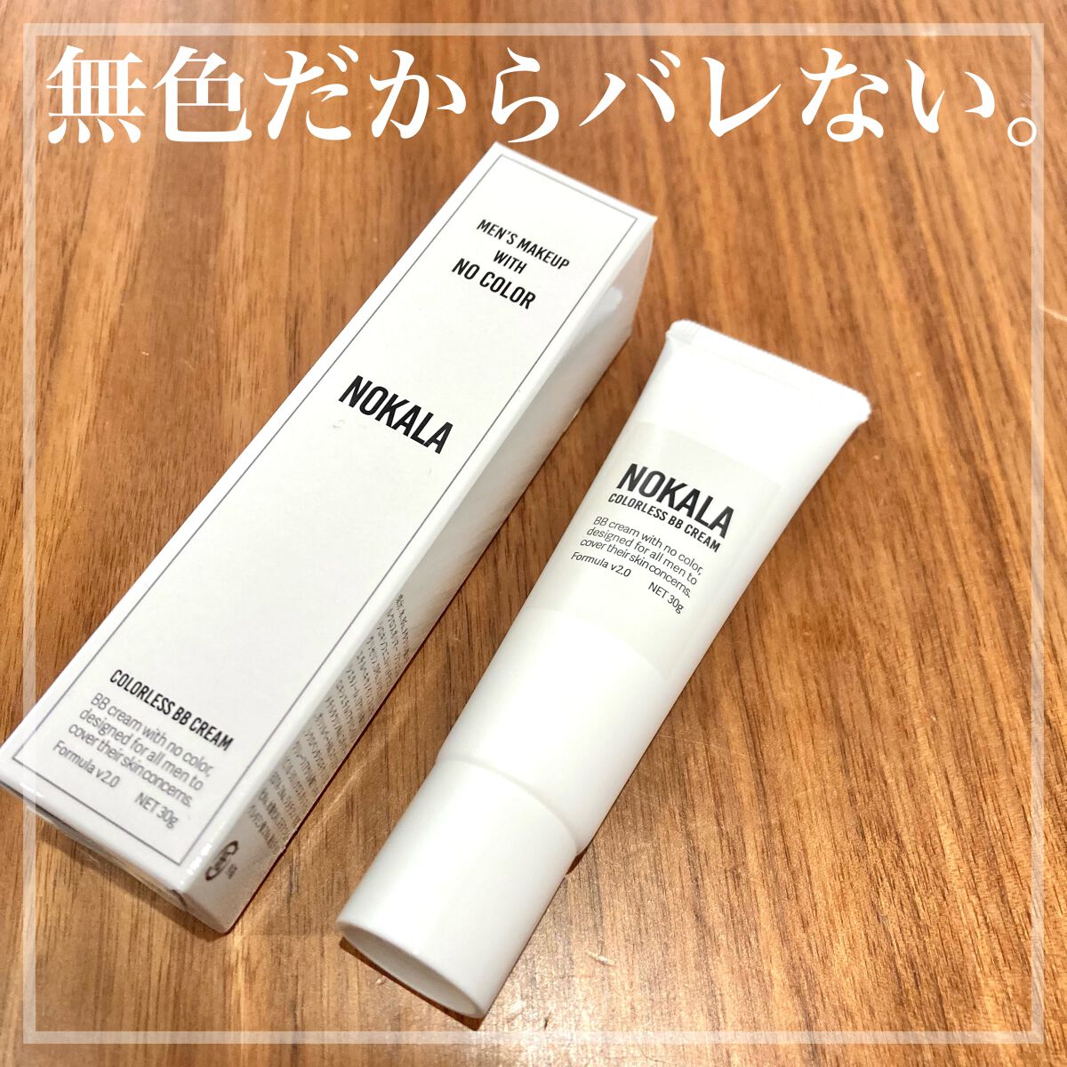 カラーレス BBクリーム/NOKALA/BBクリームを使ったクチコミ（1枚目）