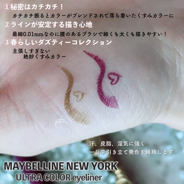 ウルトラカラー アイライナー/MAYBELLINE NEW YORK/リキッドアイライナーを使ったクチコミ（2枚目）