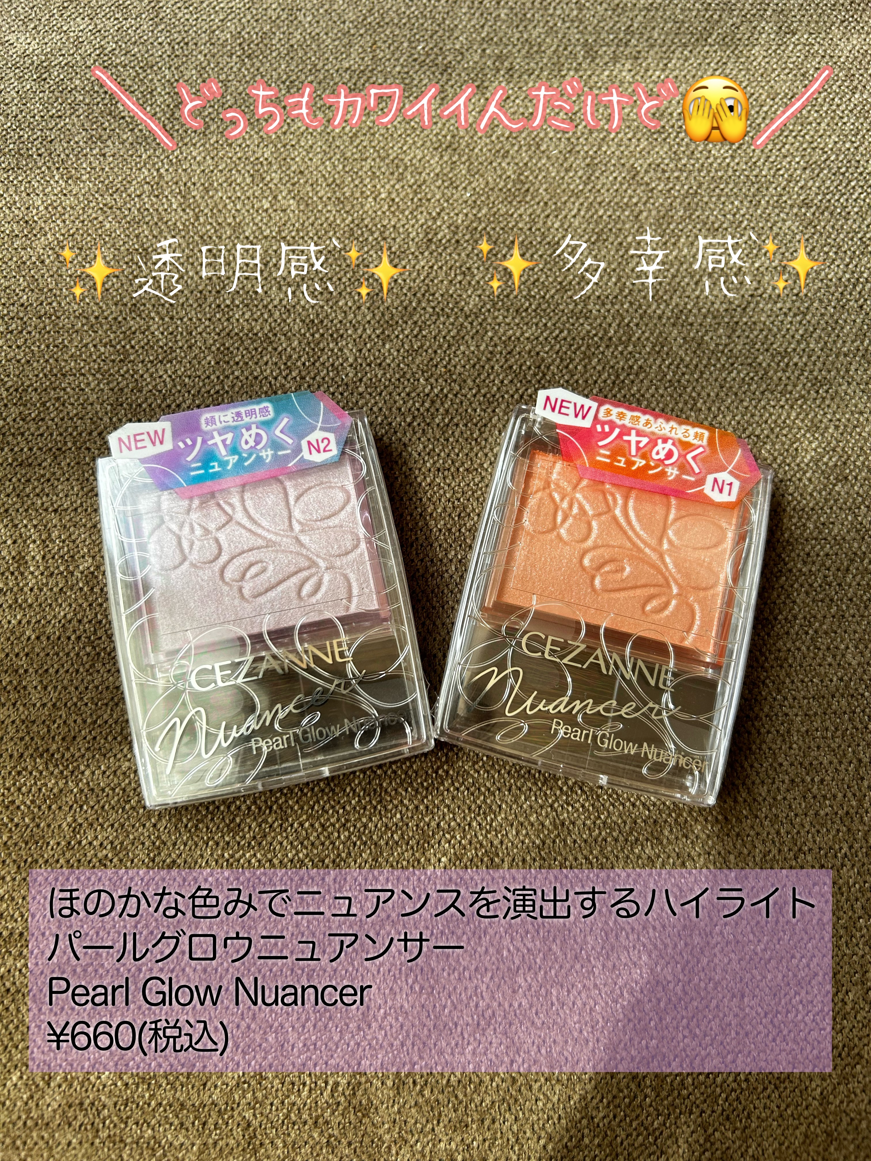 パールグロウニュアンサー/CEZANNE/パウダーハイライトを使ったクチコミ（1枚目）