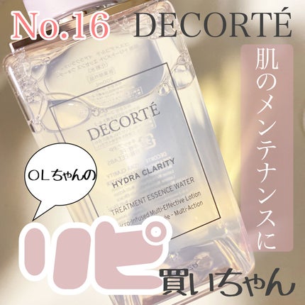 イドラクラリティ 薬用 トリートメント エッセンス ウォーター/DECORTÉ/化粧水を使ったクチコミ(1枚目)