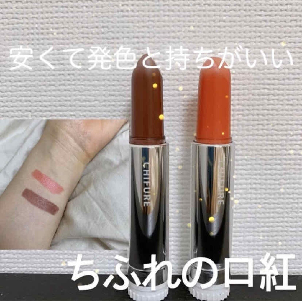 口紅(詰替用)/ちふれ/口紅を使ったクチコミ(1枚目)
