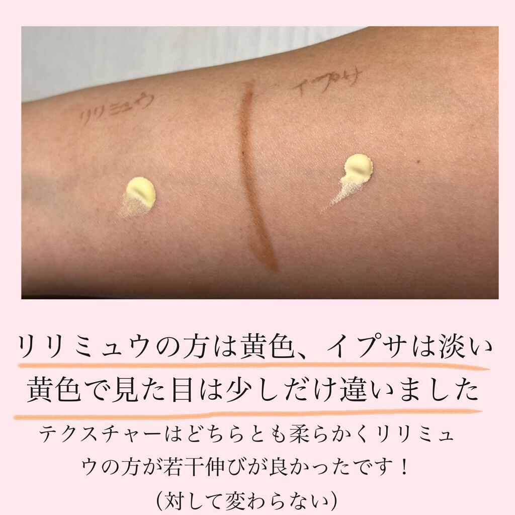 コントロールベイスe/IPSA/化粧下地を使ったクチコミ(3枚目)