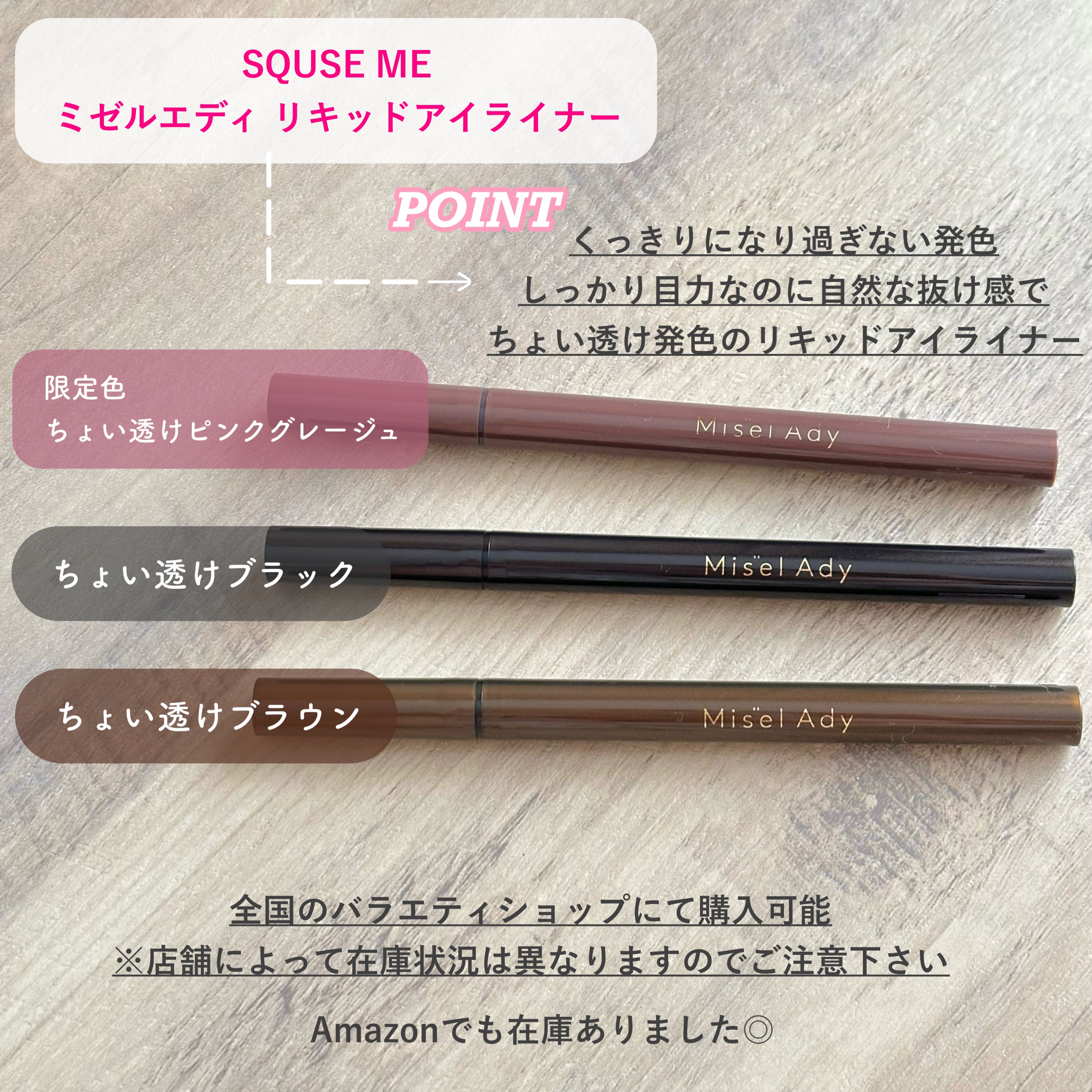 リキッドアイライナー 101 ちょい透けピンクグレージュ/ミゼルエディ/リキッドアイライナーを使ったクチコミ（2枚目）