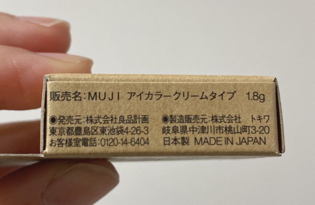 アイカラー クリームタイプ/無印良品/ジェル・クリームアイシャドウを使ったクチコミ(3枚目)