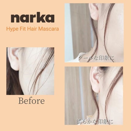 ハイプフィットヘアマスカラ/narka/その他スタイリングを使ったクチコミ(8枚目)