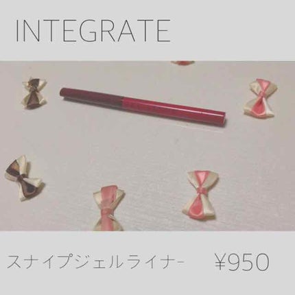 スナイプジェルライナー/インテグレート/ジェルアイライナーを使ったクチコミ(1枚目)