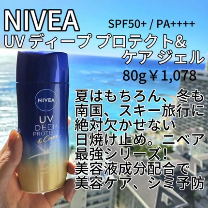 ニベアUV ディープ プロテクト&ケア ジェル/ニベア/日焼け止めジェルを使ったクチコミ(2枚目)