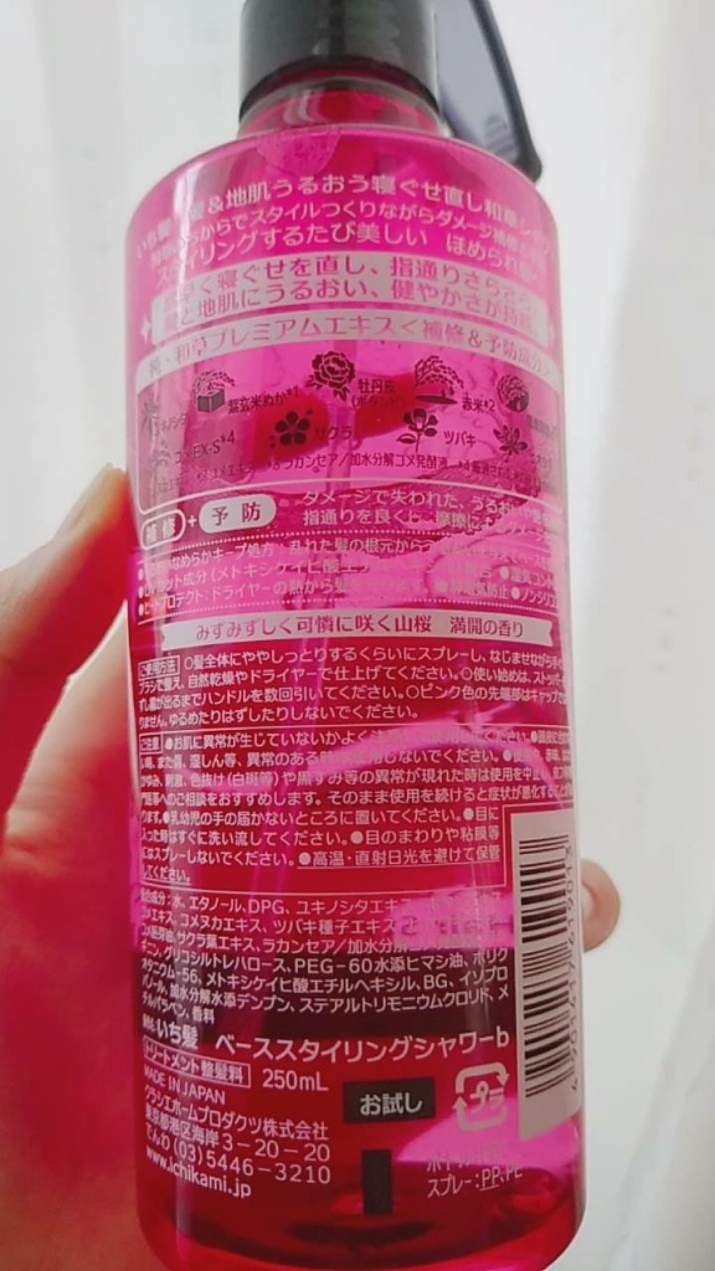 いち髪 髪＆地肌うるおう寝ぐせ直し和草シャワーのクチコミ「お久しぶりです👋かほです！



今回は私が使ってみて
◎髪いい匂いだねっ！
とか
◎髪綺麗だ.....」（2枚目）