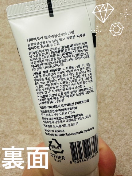 トラネキサム酸6%クリーム/DERMA FACTORY/フェイスクリームを使ったクチコミ(2枚目)