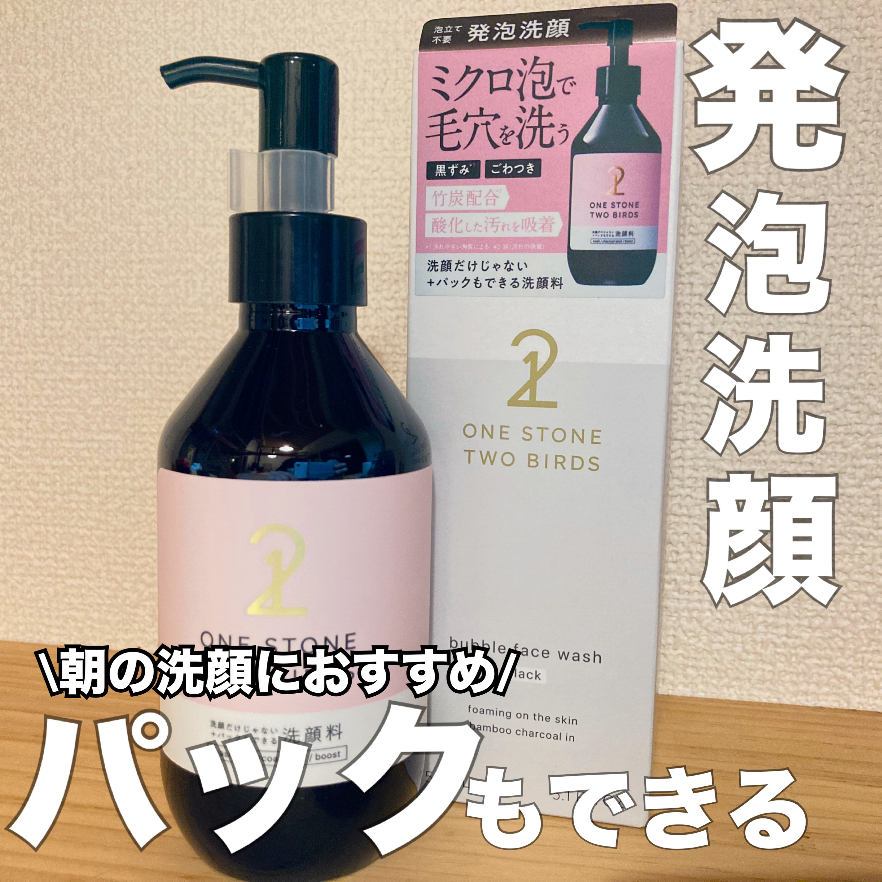 洗顔だけじゃない＋パックもできる洗顔料/ONE STONE TWO BIRDS/その他洗顔料を使ったクチコミ（1枚目）