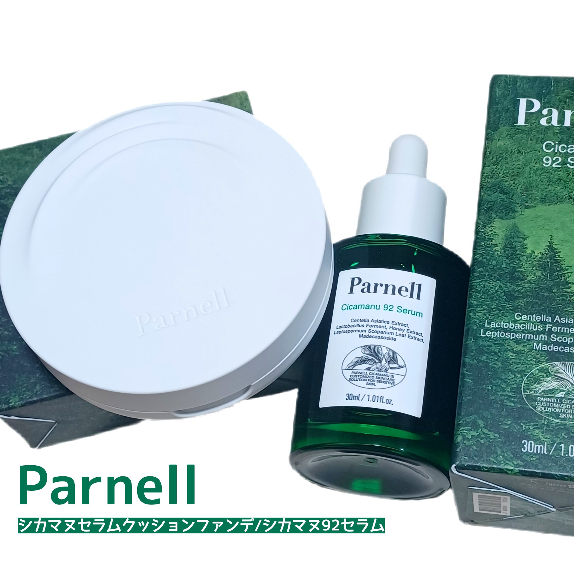 シカマヌ 92セラム/parnell/美容液を使ったクチコミ（1枚目）