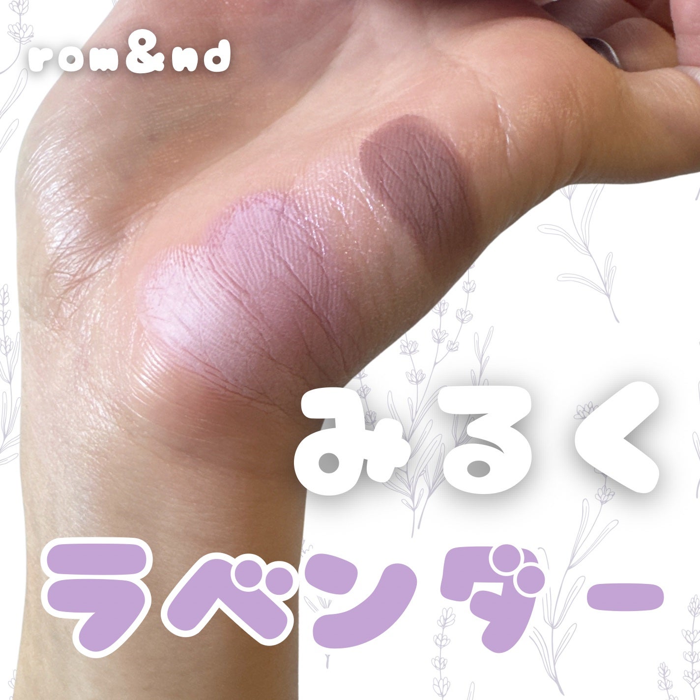 ベターザンアイズ ミルクシリーズ/rom&nd/アイシャドウパレットを使ったクチコミ(1枚目)