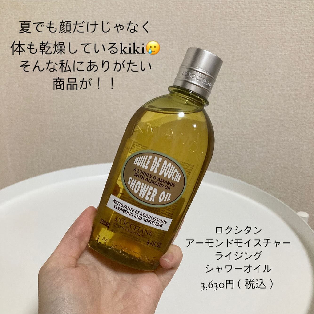 アーモンド モイスチャライジングシャワーオイル/L'OCCITANE/ボディソープを使ったクチコミ（2枚目）
