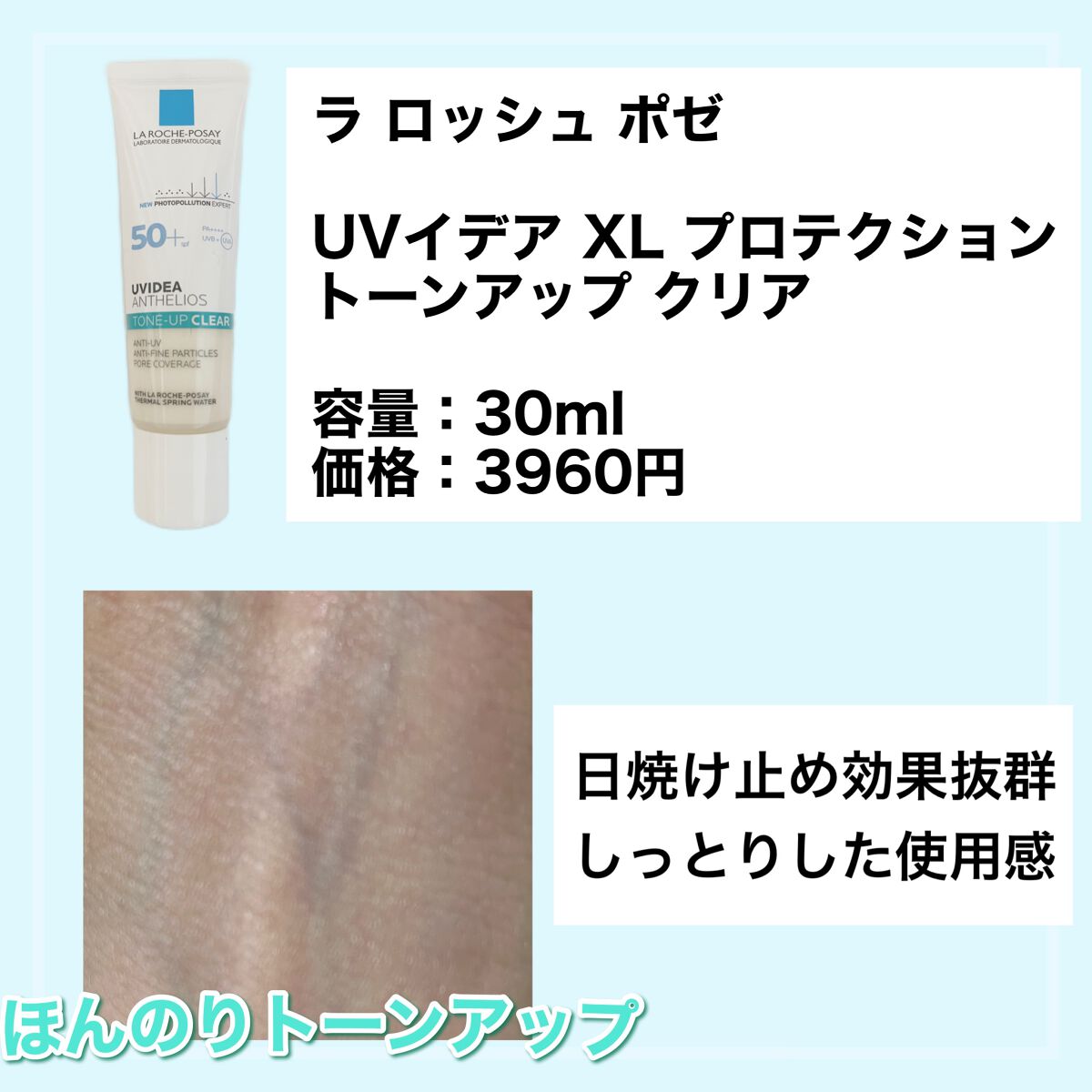 UVイデア XL プロテクショントーンアップ クリア/ラ ロッシュ ポゼ/化粧下地を使ったクチコミ(2枚目)