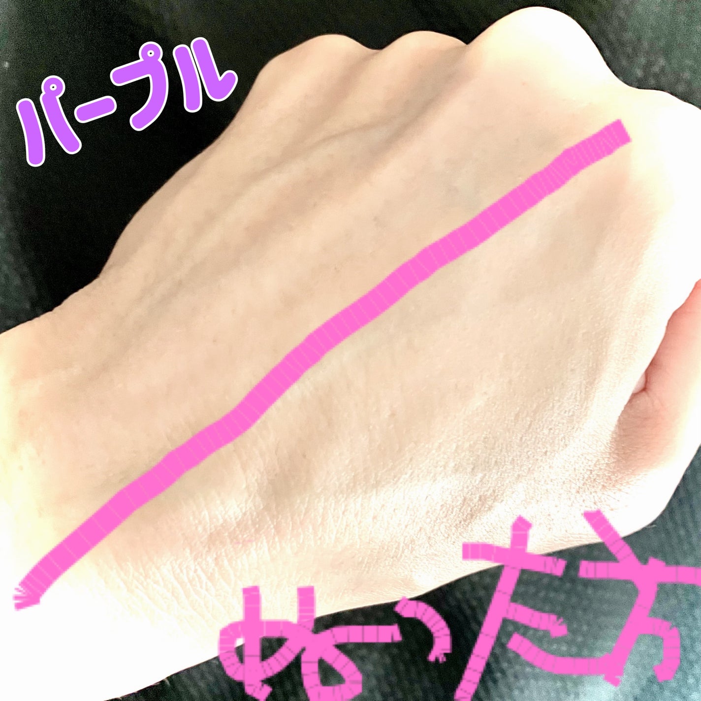 ダルバ ウォータフル トーンアップ サンクリーム(パープル)/ダルバ/日焼け止めクリームを使ったクチコミ(3枚目)