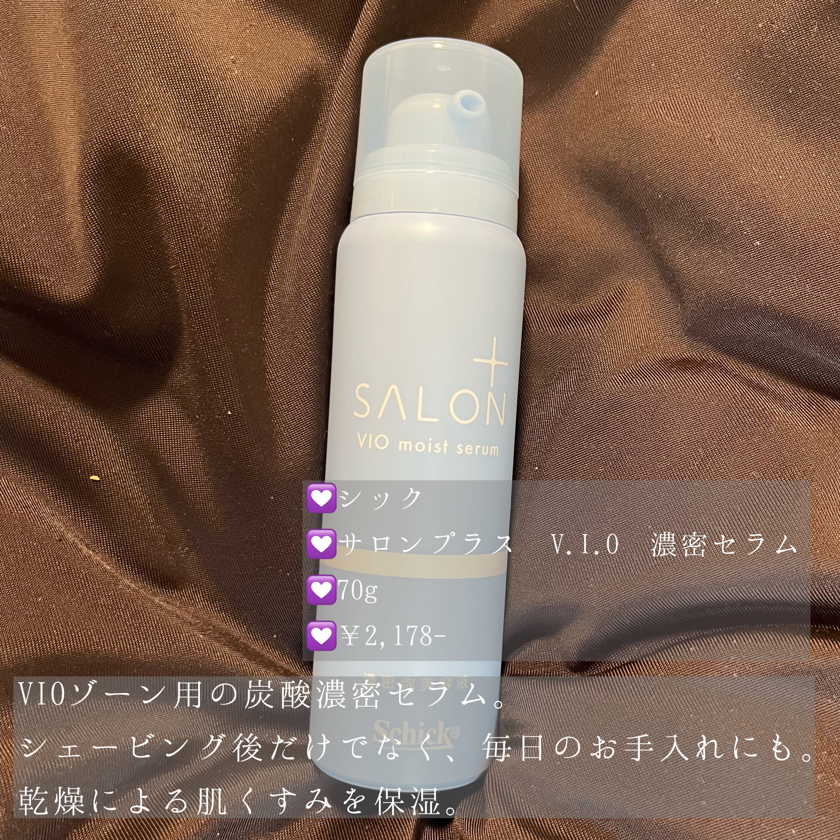 サロンプラス V.I.O 濃密泡セラム/サロンプラス/デリケートゾーンケアを使ったクチコミ（2枚目）