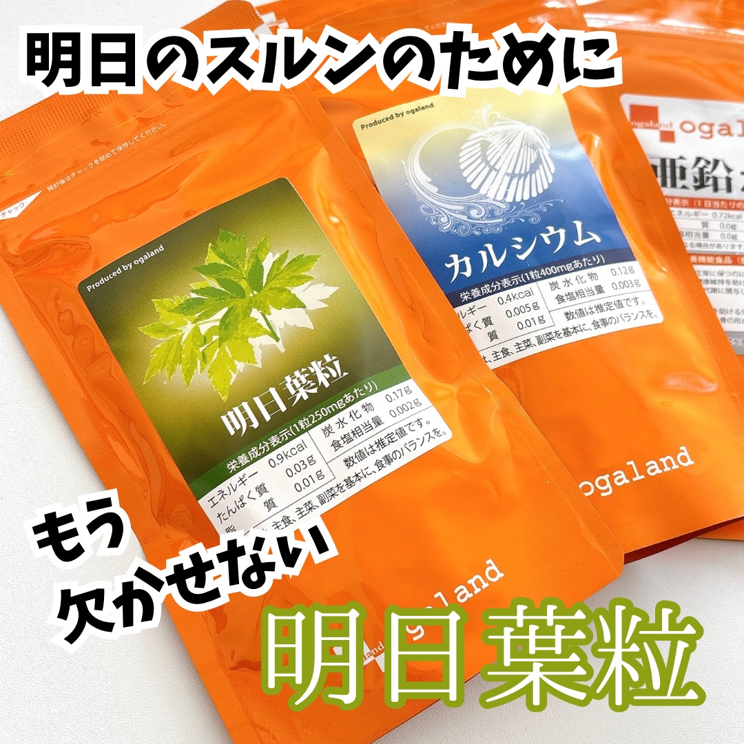 亜鉛/オーガランド/健康サプリメントを使ったクチコミ（1枚目）