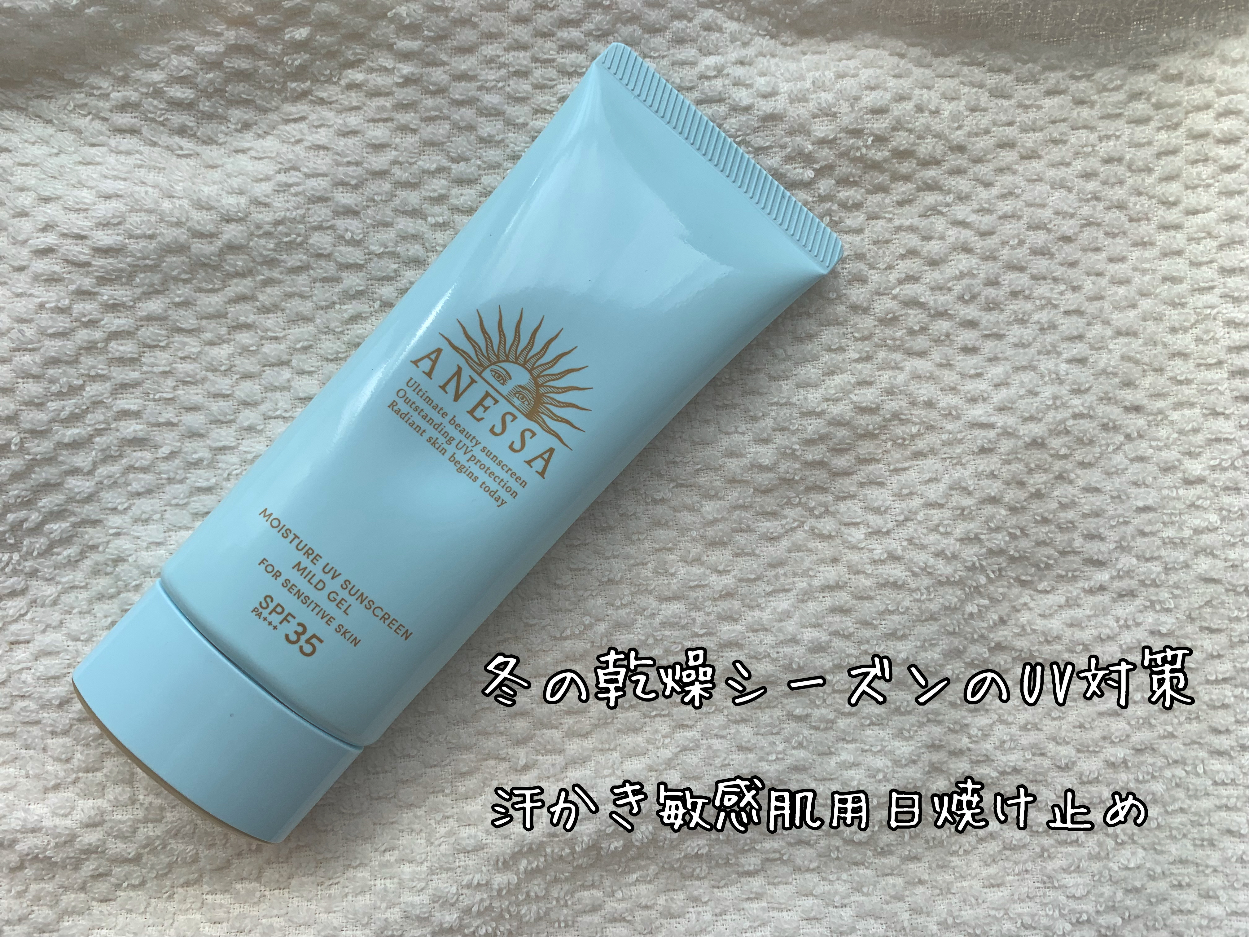 モイスチャーUV　マイルドジェル　N/アネッサ/日焼け止めジェルを使ったクチコミ（1枚目）