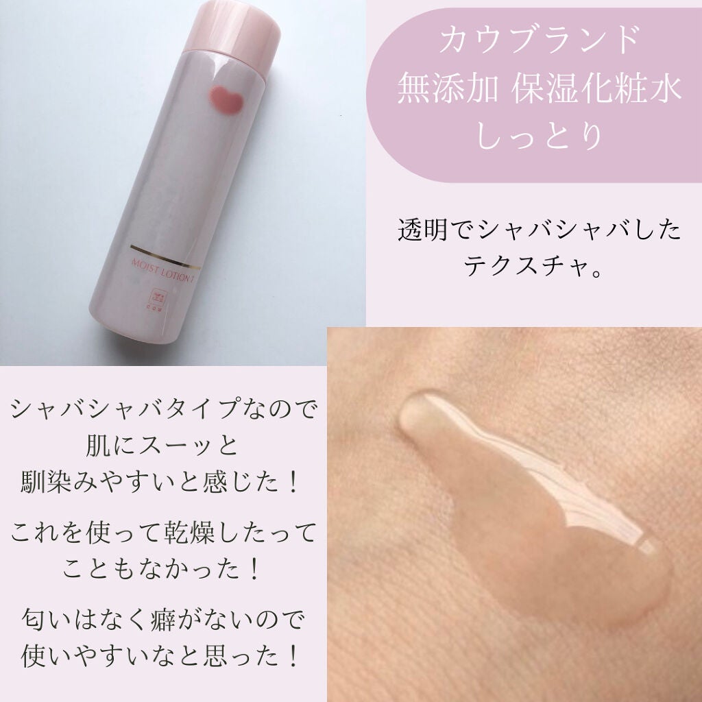 保湿化粧水 しっとり/カウブランド無添加/化粧水を使ったクチコミ(3枚目)