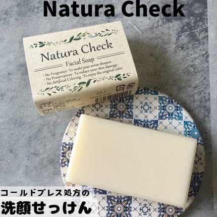 無添加洗顔せっけん/Natura Check/洗顔石鹸を使ったクチコミ(1枚目)