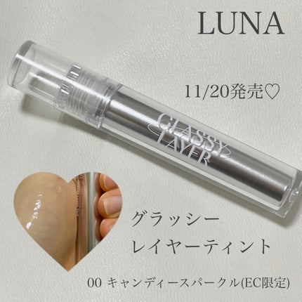 グラッシーレイヤーティント/LUNA/リップティントを使ったクチコミ(1枚目)