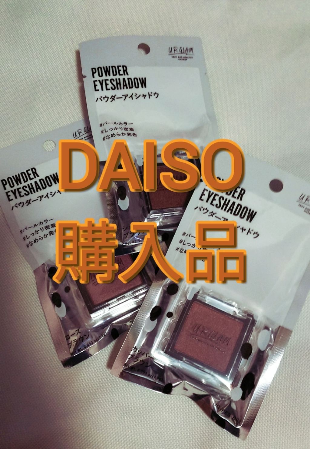 UR GLAM　POWDER EYESHADOW/U R GLAM/単色アイシャドウを使ったクチコミ（1枚目）