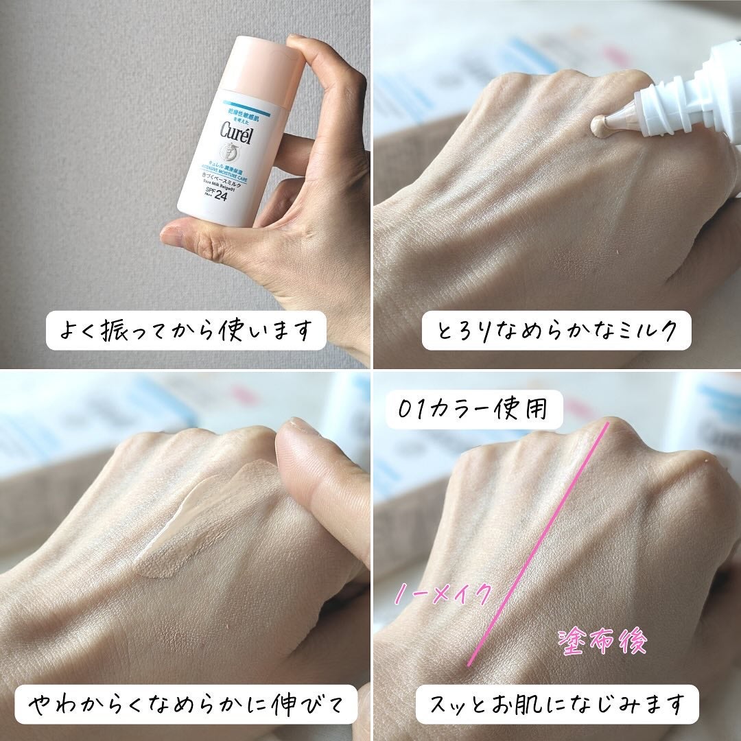 潤浸保湿 色づくベースミルク /キュレル/日焼け止めミルクを使ったクチコミ(6枚目)