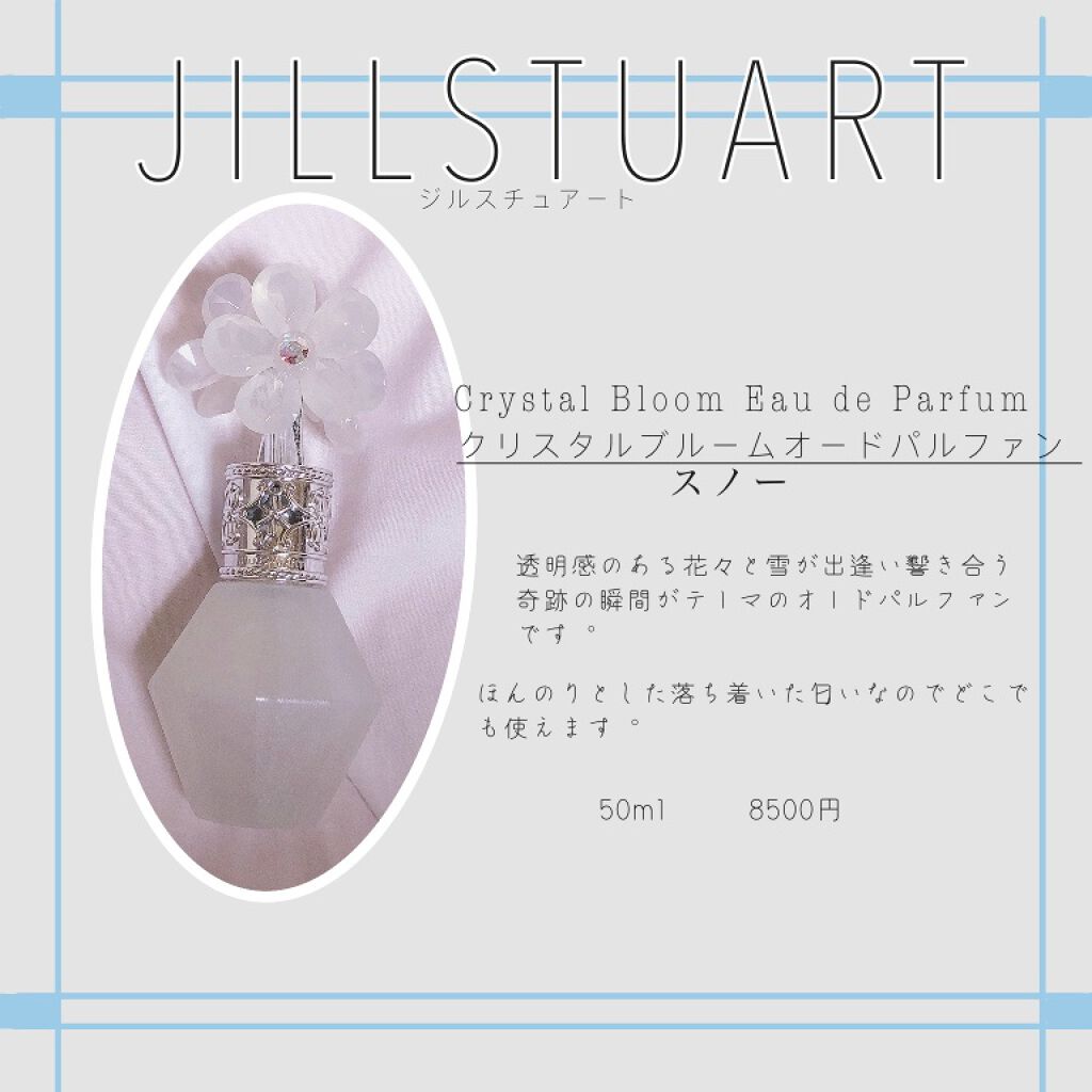 クリスタルブルーム スノー オードパルファン/JILL STUART/香水(レディース)を使ったクチコミ(1枚目)