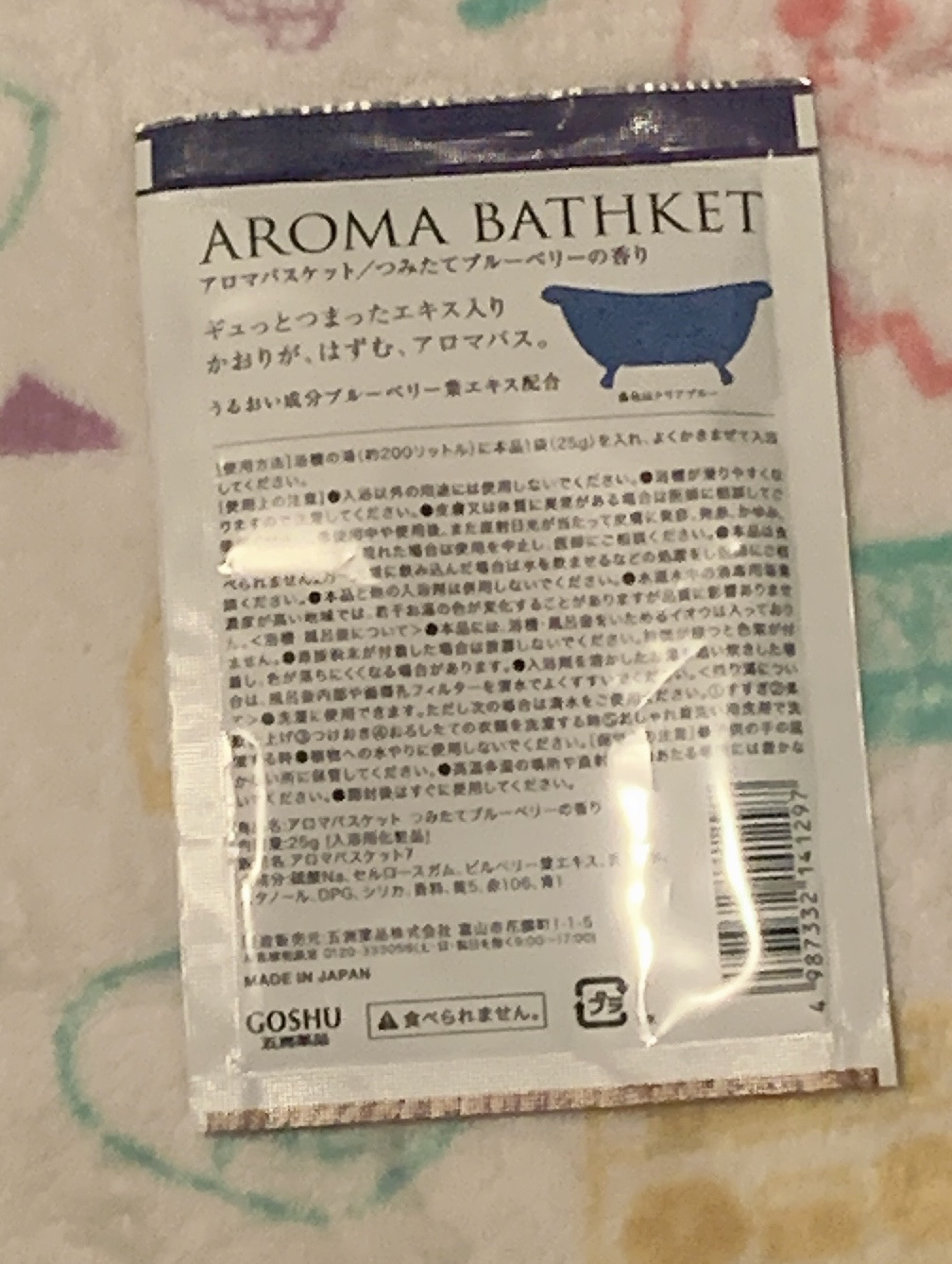 アロマバスケット　つみたてブルーベリーの香り/五洲薬品/無機塩系入浴剤を使ったクチコミ（2枚目）