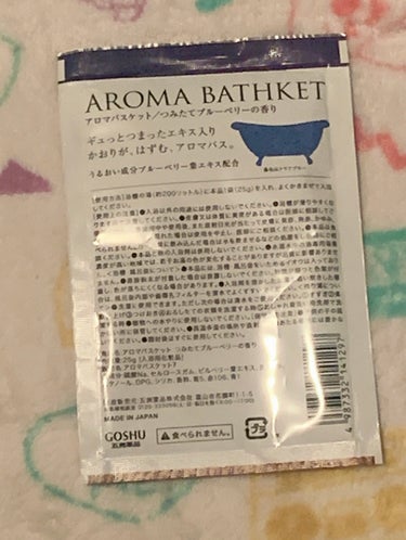 アロマバスケット　つみたてブルーベリーの香り/五洲薬品/入浴剤を使ったクチコミ（2枚目）