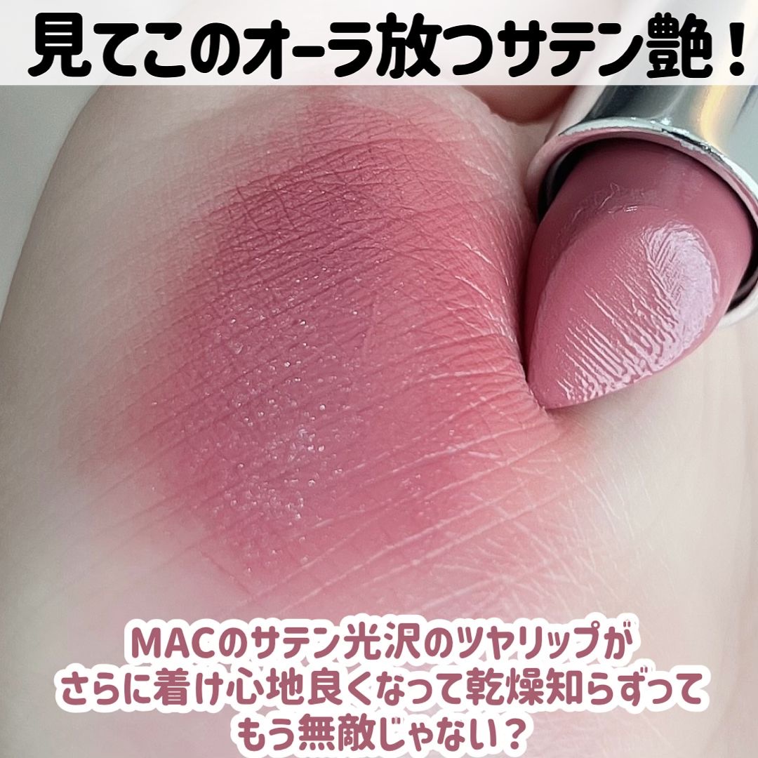 マキシマル スリーク サテン リップスティック/M・A・C/口紅を使ったクチコミ（2枚目）