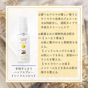 ワンダーハニー 手指すっきりハンドスプレー/VECUA Honey/ハンドクリームを使ったクチコミ（1枚目）