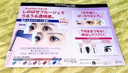 スカイハイ/MAYBELLINE NEW YORK/マスカラを使ったクチコミ(2枚目)