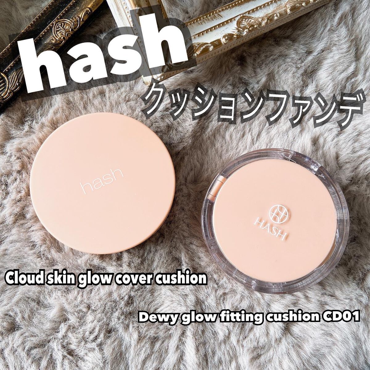 クラウド スキン グロー クッション XX01 ホンデ/HASH/クッションファンデーションを使ったクチコミ(1枚目)