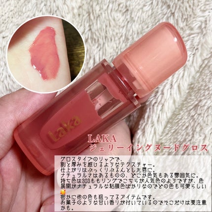 ジェリーイングヌードグロス/Laka/リップグロスを使ったクチコミ(2枚目)