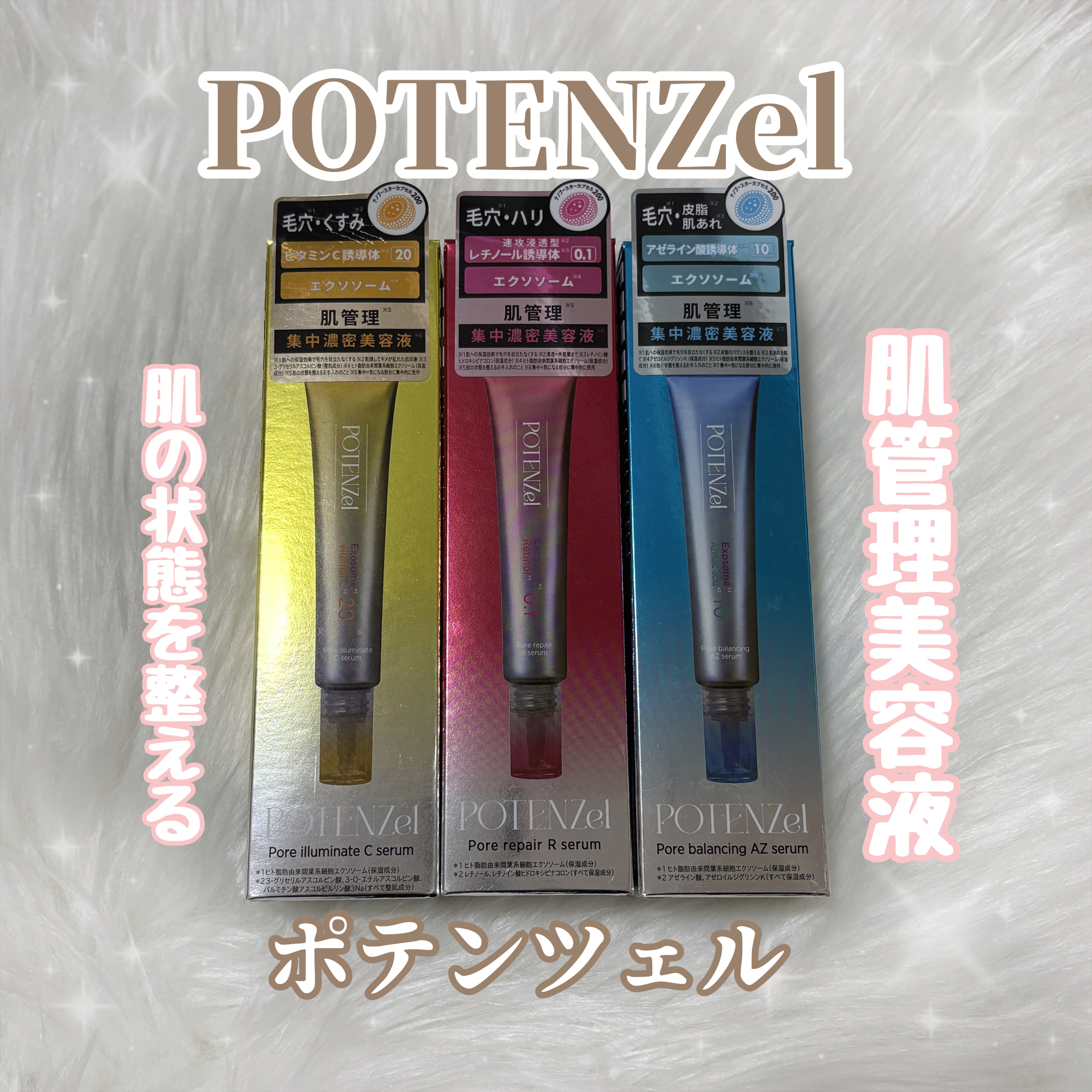 ポテンツェル ポアイルミネートCセラム/POTENZel/美容液を使ったクチコミ（1枚目）