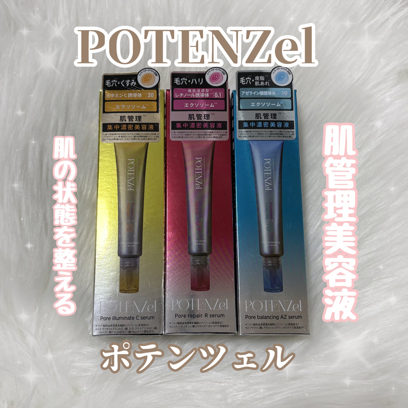 ポテンツェル ポアイルミネートCセラム/POTENZel/美容液を使ったクチコミ(1枚目)