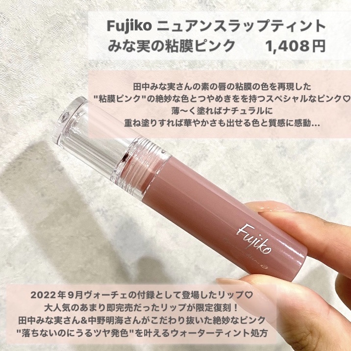 ニュアンスラップティント/Fujiko/リップティントを使ったクチコミ（2枚目）