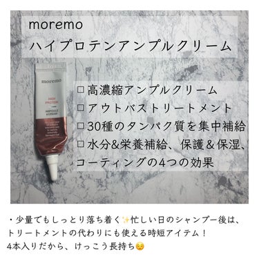 ディープナリッシング ヘアクリーム/moremo/アウトバストリートメントを使ったクチコミ（3枚目）