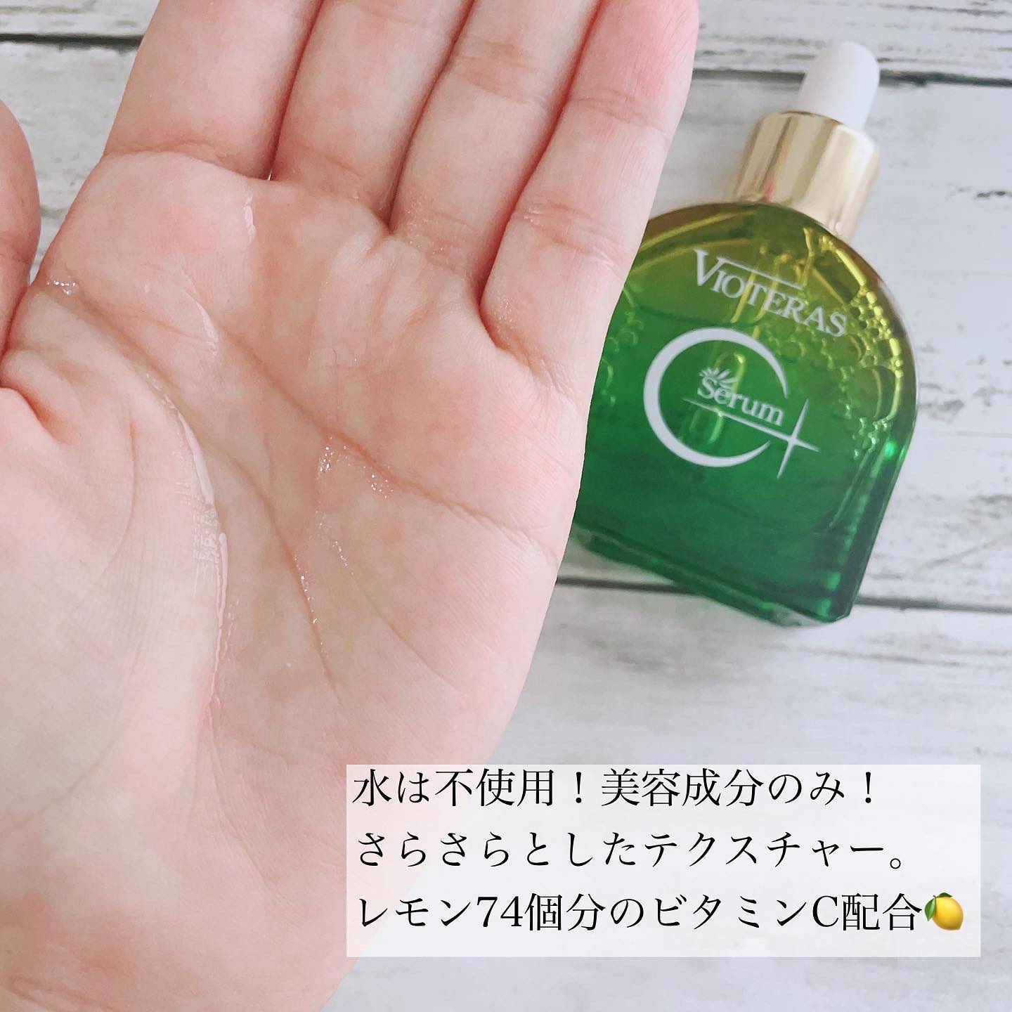 C+クリアセラム/ヴィオテラス/美容液を使ったクチコミ（2枚目）