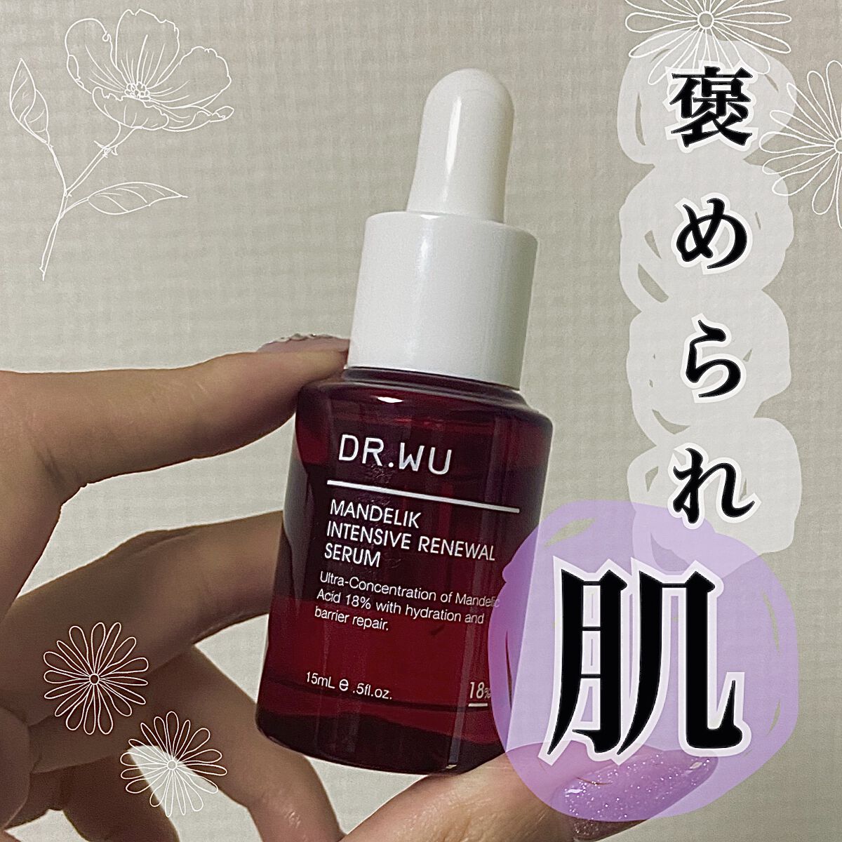 マンデリック インテンシブ 18%セラム/DR.WU/美容液を使ったクチコミ（1枚目）