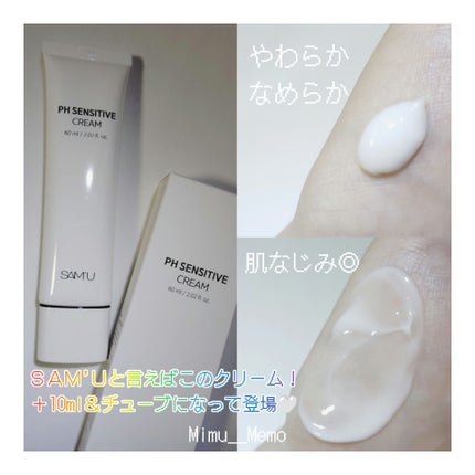 サミュ PHセンシティブクリーム/SAM'U/フェイスクリームを使ったクチコミ(1枚目)