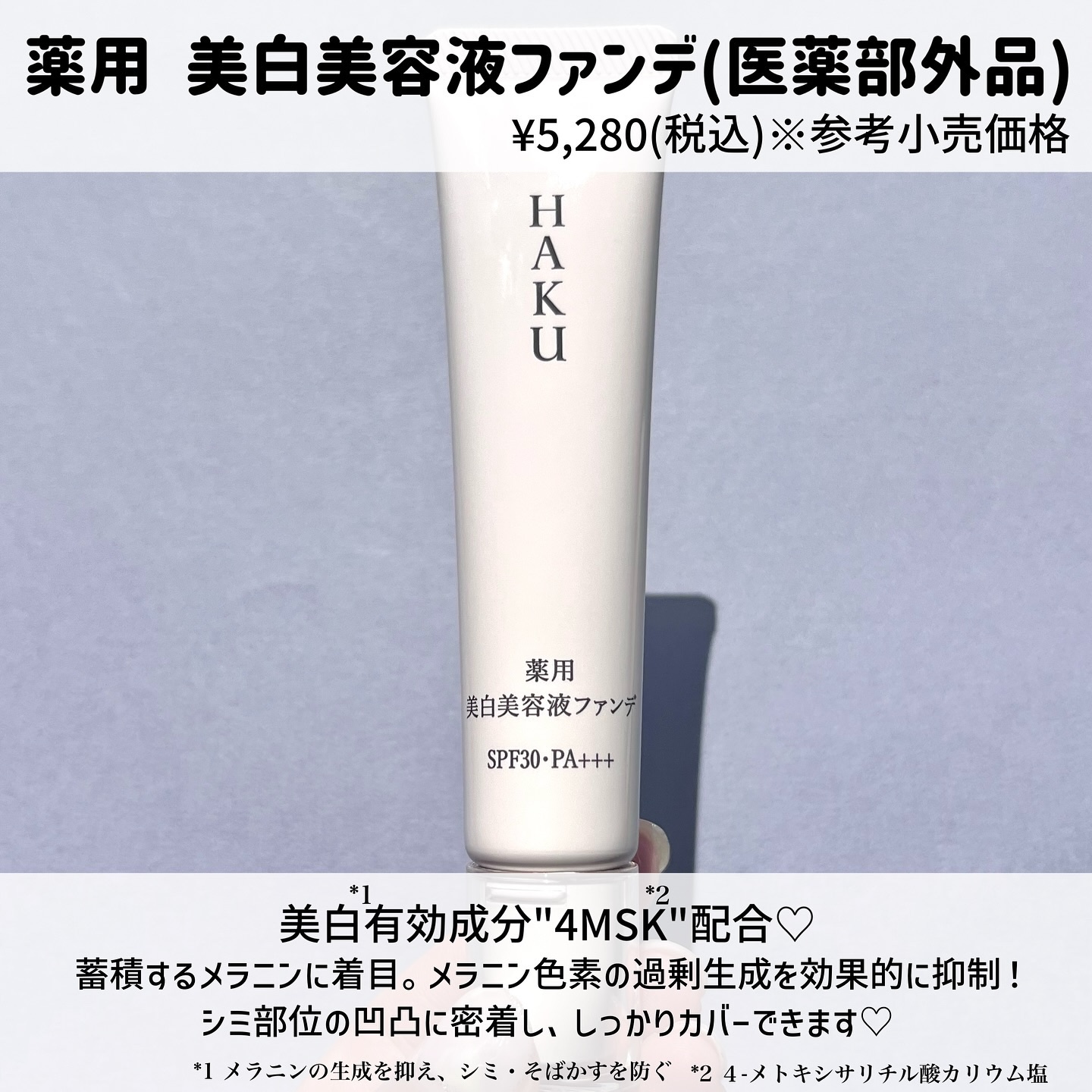 薬用 美白美容液ファンデ（医薬部外品）/HAKU/クリーム・エマルジョンファンデーションを使ったクチコミ（2枚目）