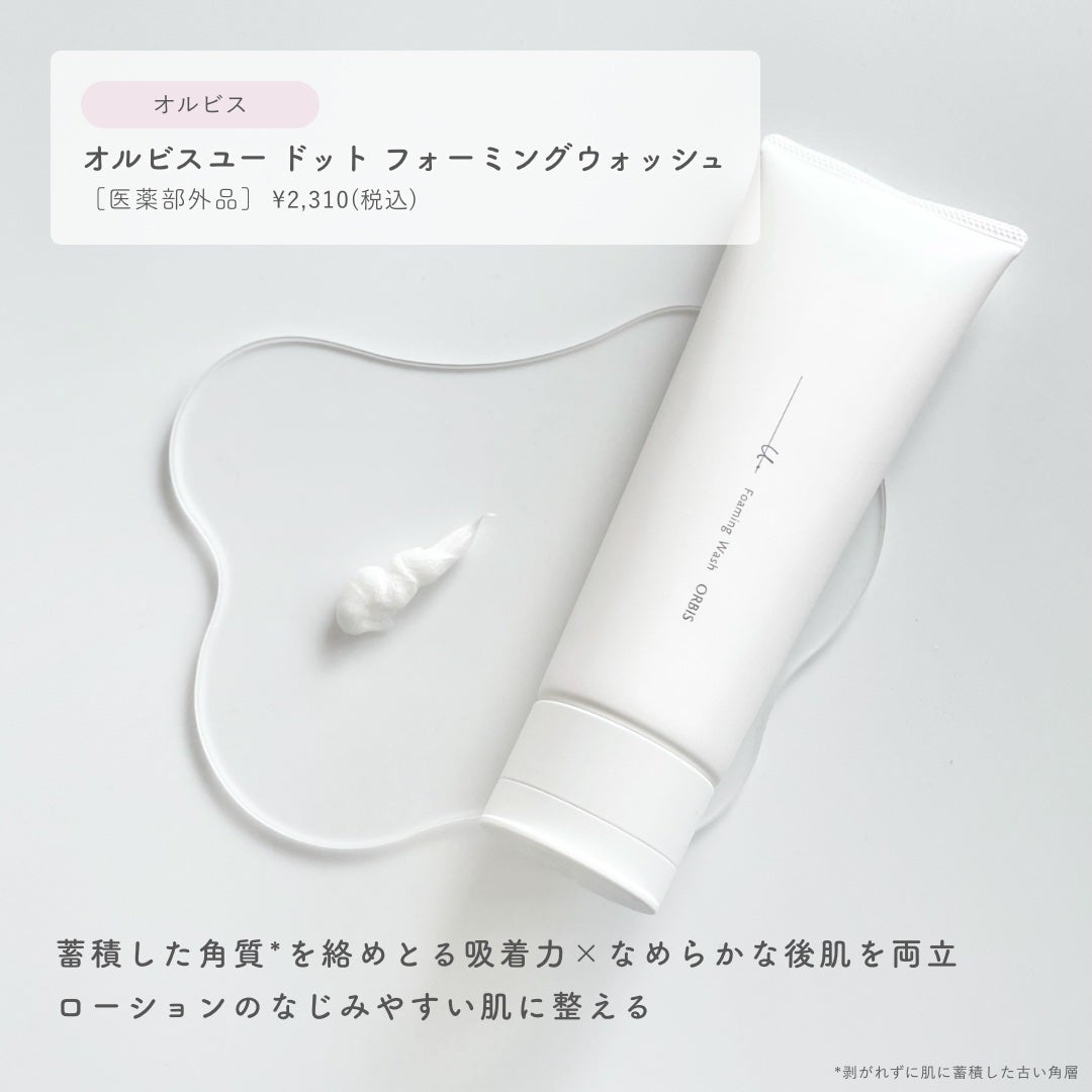 オルビスユー ドット フォーミングウォッシュ/オルビス/洗顔フォームを使ったクチコミ(2枚目)